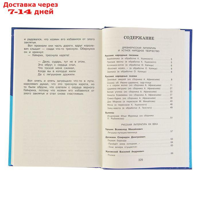 "Полная хрестоматия для начальной школы, 2 класс", 6-е издание - фото 4 - id-p171948963