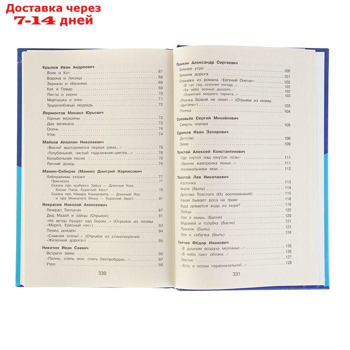 "Полная хрестоматия для начальной школы, 2 класс", 6-е издание - фото 5 - id-p171948963