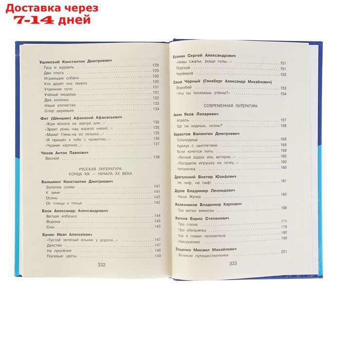 "Полная хрестоматия для начальной школы, 2 класс", 6-е издание - фото 6 - id-p171948963