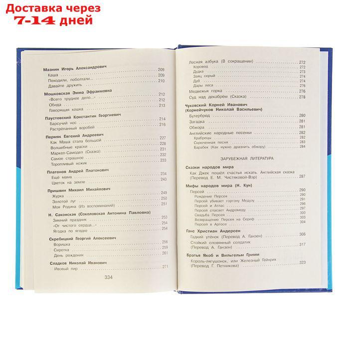 "Полная хрестоматия для начальной школы, 2 класс", 6-е издание - фото 7 - id-p171948963