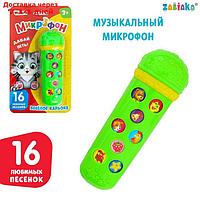 Музыкальная игрушка-микрофон "Весёлые мелодии", 16 песенок, цвет зелёный