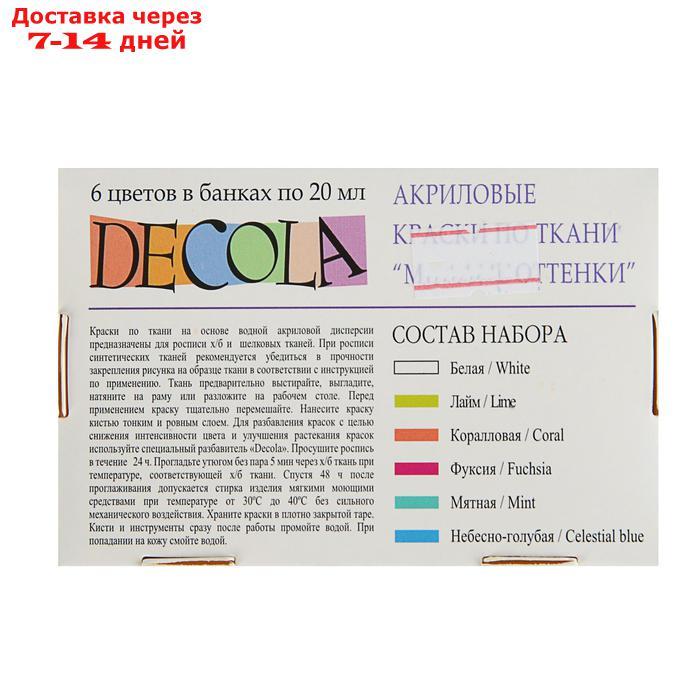 Краска по ткани, набор 6 цветов х 20 мл, Decola "Модные оттенки" (акриловая на водной основе) - фото 2 - id-p172825790