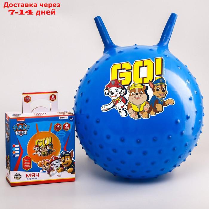 Мяч прыгун массажный с рожками Paw Patrol "GO" d=45 см, вес 350 гр, цвета МИКС - фото 2 - id-p184830359