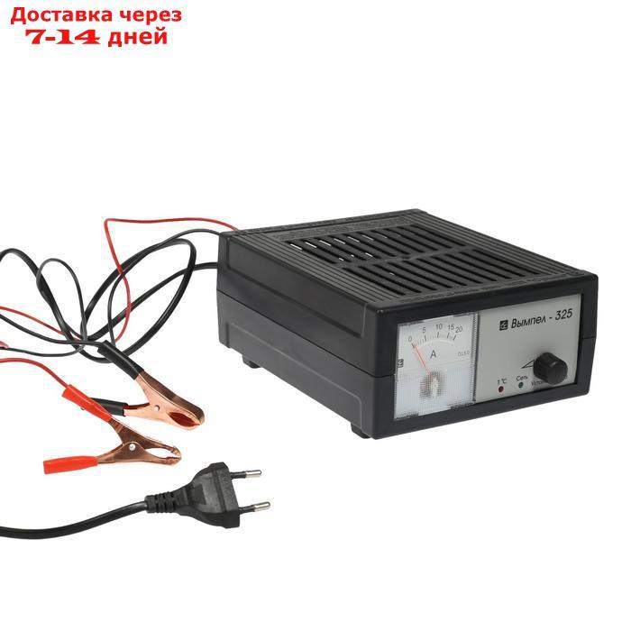 Зарядно-предпусковое устройство АКБ "Вымпел-325", 0.8-20 А, 12 В, до 240 Ач - фото 1 - id-p137659667