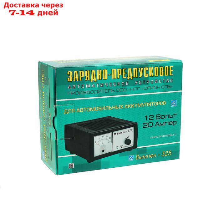 Зарядно-предпусковое устройство АКБ "Вымпел-325", 0.8-20 А, 12 В, до 240 Ач - фото 5 - id-p137659667