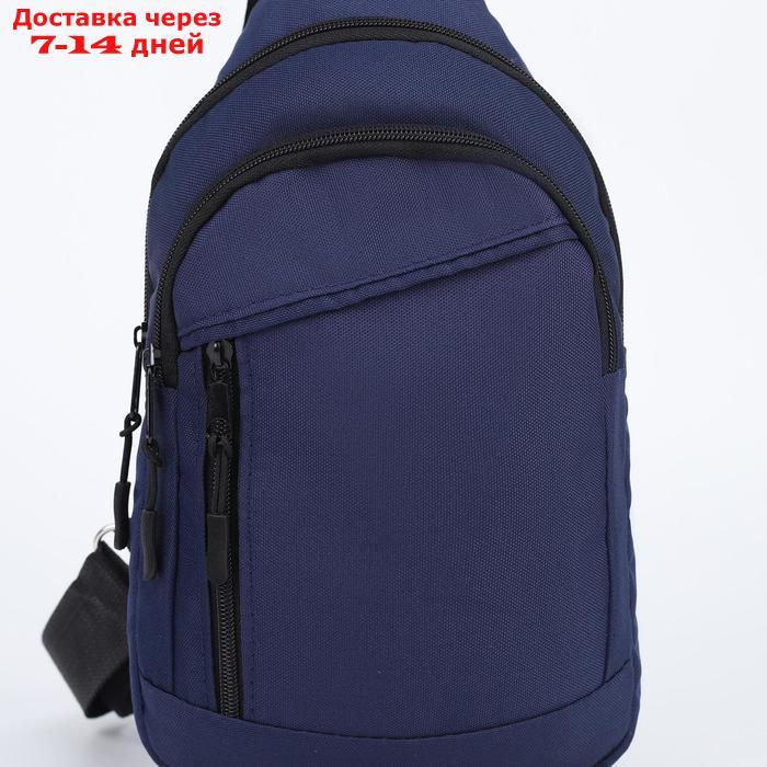 Рюкзак на одной лямке, 2 отдела на молнии, наружный карман, цвет синий - фото 3 - id-p181604806