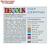 Набор витражных красок по стеклу Decola, 9 цветов, 20 мл + контур, фото 4