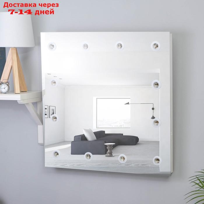 Зеркало, гримерное, настенное, 12 лампочек, 60×60 cм - фото 1 - id-p181147474