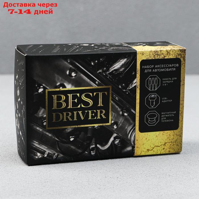 Набор аксессуаров для автомобиля "Best Driver" 3 в 1 (магнитный держатель, USB-адаптер, кабель для зарядки) - фото 2 - id-p156238777