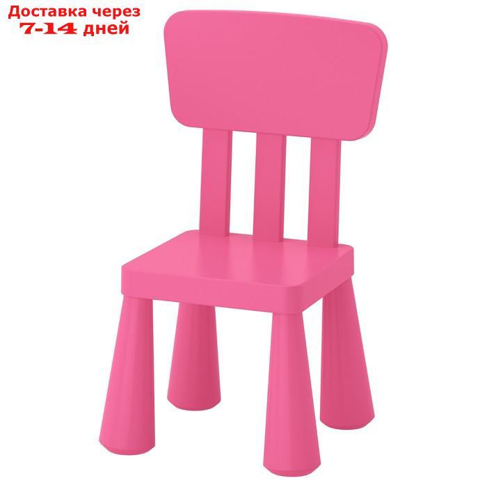Детский стул МАММУТ, для дома и улицы, розовый