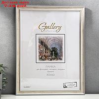 Фоторамка пластик Gallery 30х40 см, 642468 бежевый