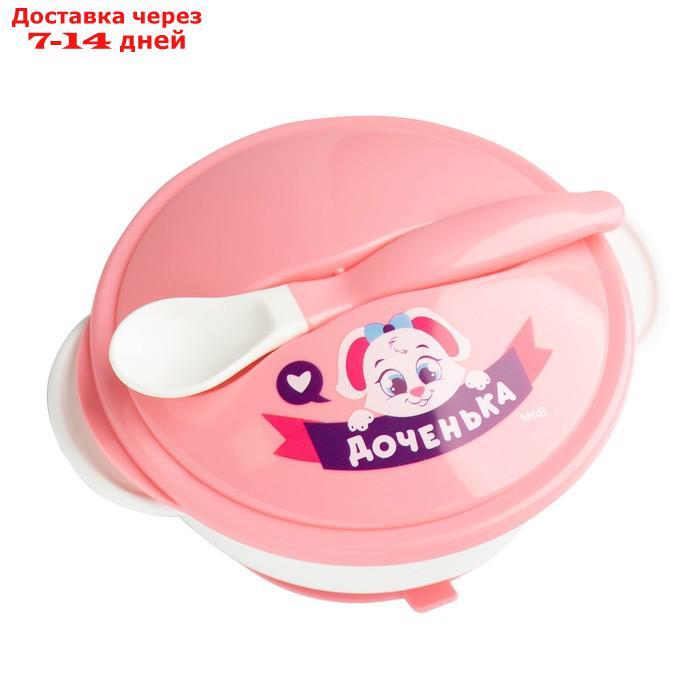 Набор детской посуды "Доченька", 3 предмета: тарелка на присоске, крышка, ложка, цвет розовый - фото 1 - id-p137745193