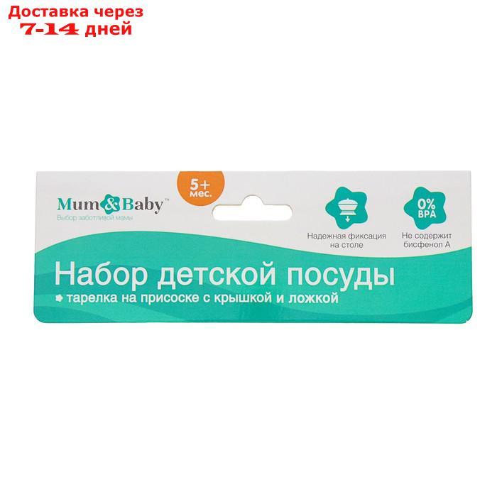 Набор детской посуды "Наше солнышко", 3 предмета: тарелка на присоске, крышка, ложка, цвет розовый - фото 5 - id-p137745194