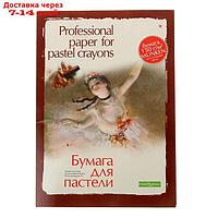 Бумага для пастели А3, 20 листов "Профессиональная серия", 150 г/м²