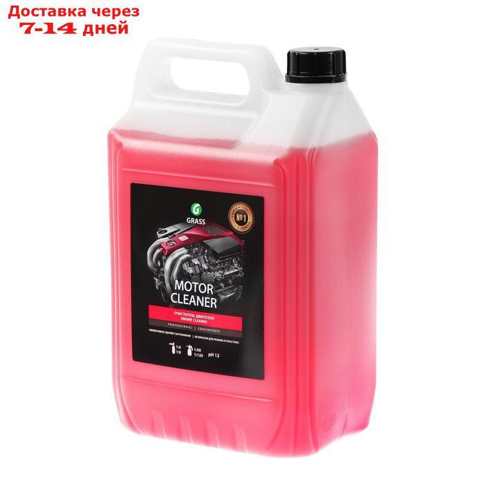 Очиститель двигателя Grass Motor Cleaner, 5 л - фото 1 - id-p176440770