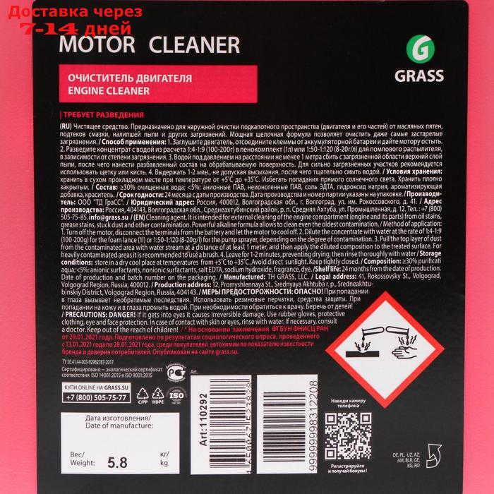 Очиститель двигателя Grass Motor Cleaner, 5 л - фото 3 - id-p176440770