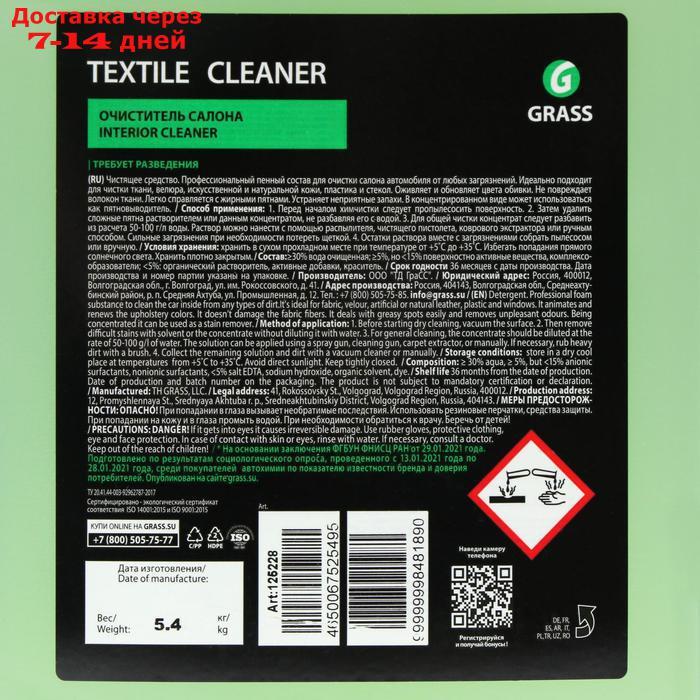 Очиститель обивки Grass Textile cleaner, 5,4 кг - фото 3 - id-p140966441