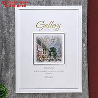 Фоторамка пластик Gallery 30х40 см 861 белый