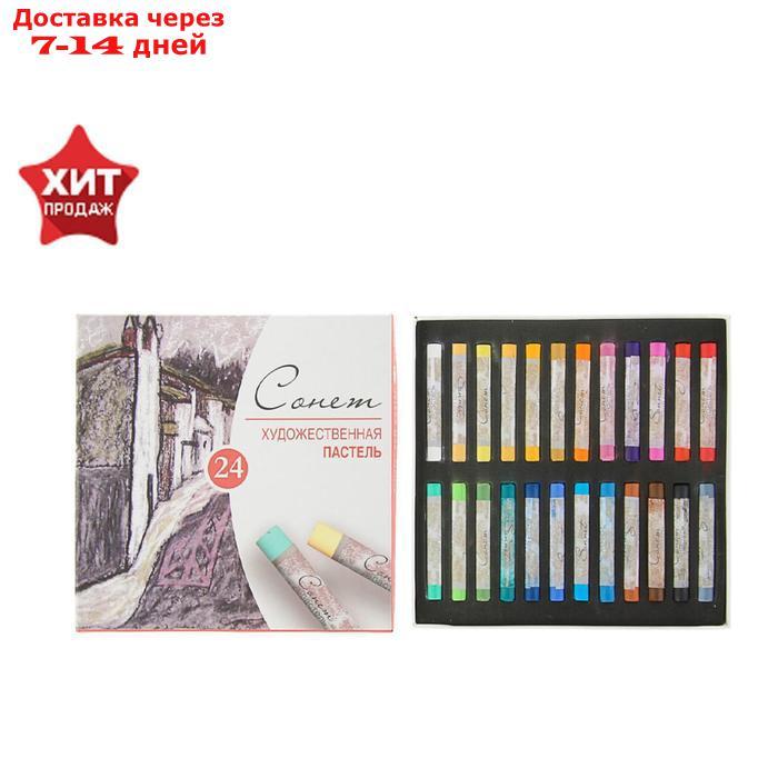 Пастель сухая художественная "Сонет", 24 цвета - фото 1 - id-p169428585