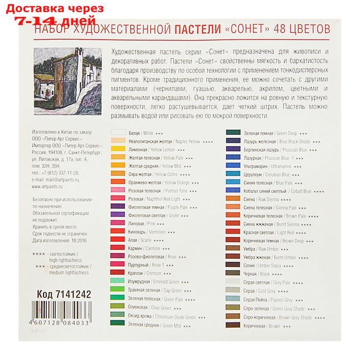 Пастель сухая художественная "Сонет", 48 цветов - фото 3 - id-p169428601