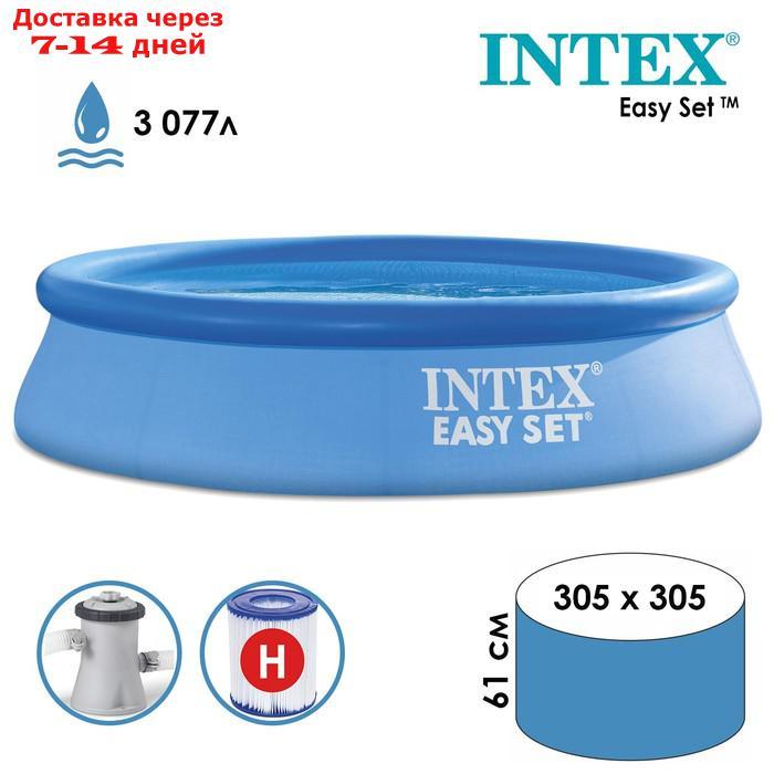 Бассейн надувной Easy Set, 305 х 61 см, 3077 л, фильтр-насос 1250 л/ч, от 6 лет, 28118NP INTEX - фото 1 - id-p184830761