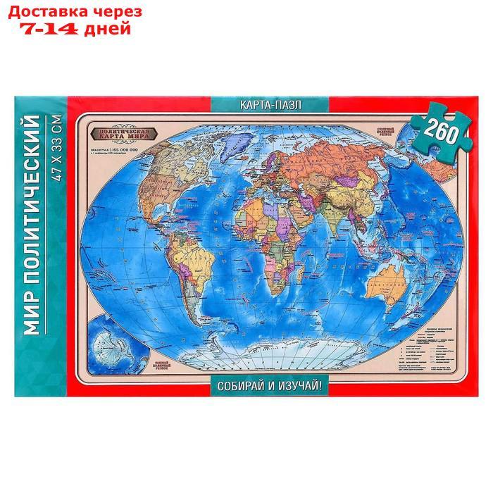 Карта-пазл "Мир политический", 260 элементов - фото 2 - id-p156245784