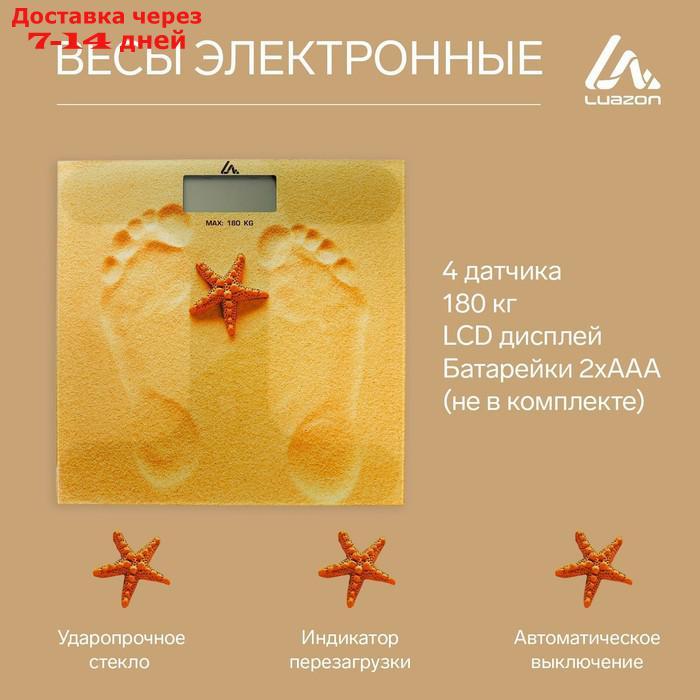 Весы напольные LuazON LVE-005 "Песок", электронные, до 180 кг, 2хAА (не в комплекте) - фото 3 - id-p156243896