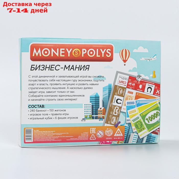 Экономическая игра "MONEY POLYS. Бизнес-мания", 8+ - фото 8 - id-p136154574