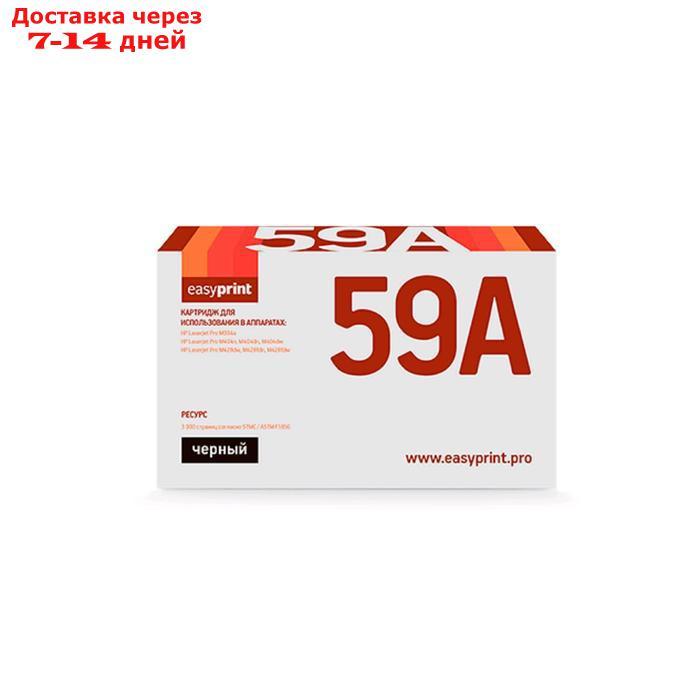 Картридж EasyPrint LH-CF259A_NC (CF259A/CF259/259A/59A/LaserJet Pro M304/ M404) HP, черный - фото 1 - id-p180119488