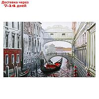 Картина на холсте "Венецианский канал" 60х100 см
