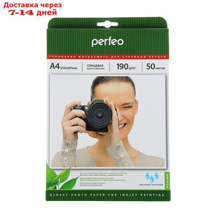 Фотобумага Perfeo А4, 190 г/м², 50 листов, глянцевая - фото 1 - id-p177915072