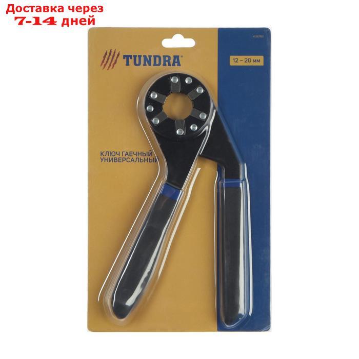 Ключ гаечный универсальный TUNDRA "Bionic", обрезиненные рукоятки, 12 - 20 мм - фото 3 - id-p103138828