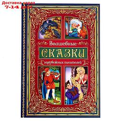 Книга в твёрдом переплёте "Волшебные сказки зарубежных писателей" 112 стр