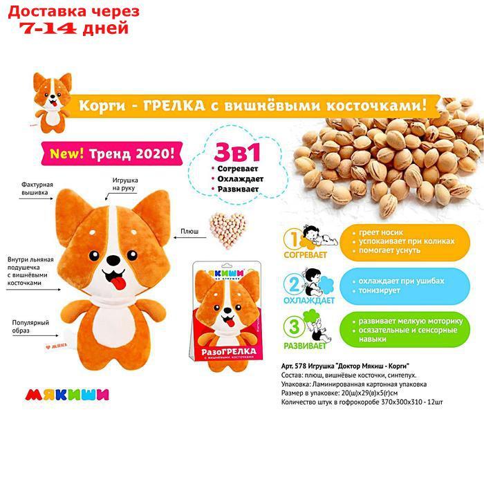 Развивающая игрушка-грелка "Корги" - фото 3 - id-p156263021