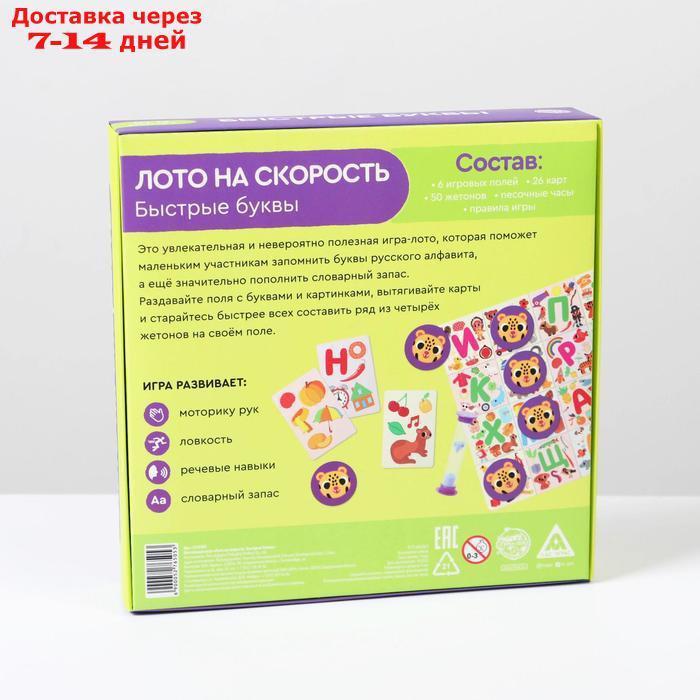 Настольная игра "Лото на скорость. Быстрые буквы", 4+ - фото 9 - id-p157190853