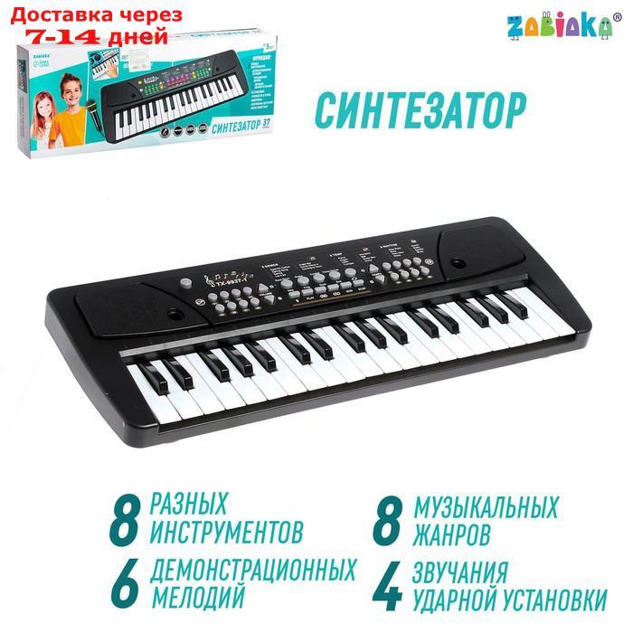Синтезатор "Музыкант-2" с микрофоном и блоком питания, 37 клавиш - фото 1 - id-p175938926