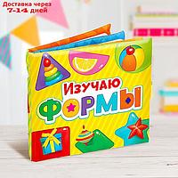 Мягкая книжка-игрушка "Изучаю формы"