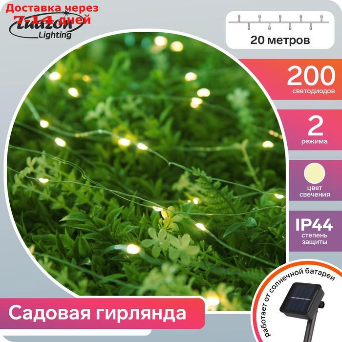 Гирлянда "Нить" 20 м роса, серебристая нить, 200 LED, свечение тёплое белое, 2 режима, солнечная батарея - фото 1 - id-p184487764