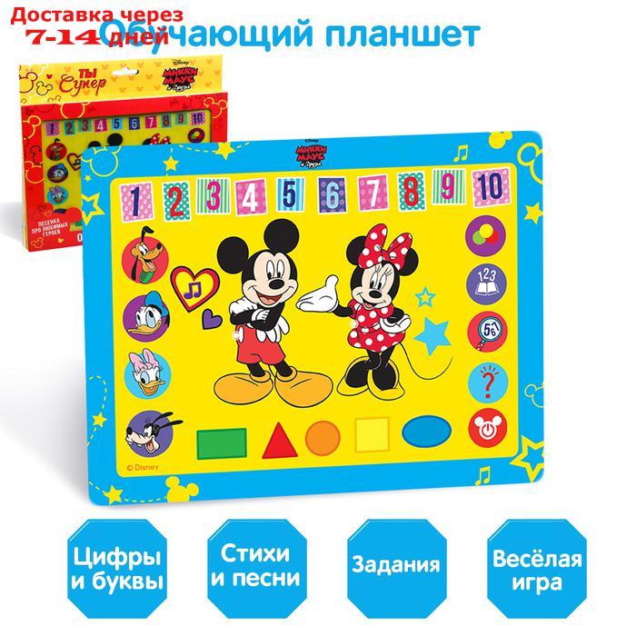 Планшет "Микки Маус и друзья" звук, батарейки, Disney - фото 1 - id-p175557229