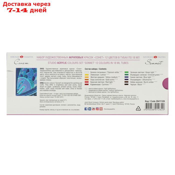 Набор художественных акриловых красок "Сонет", 12 цветов, 18 мл, в тубах - фото 5 - id-p170660168