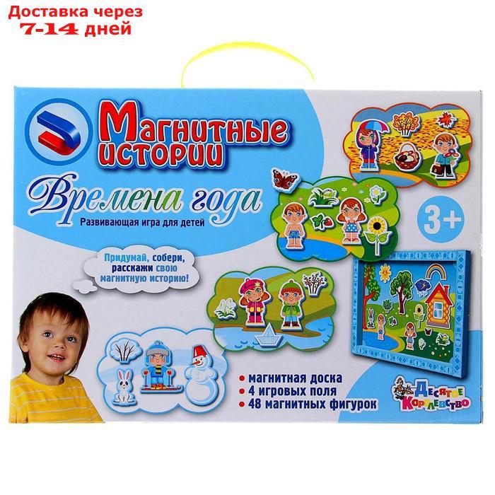 Развивающая игра "Магнитные истории: Времена года" - фото 1 - id-p136154593