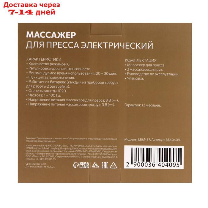 Массажёр для пресса и рук LuazON LEM-37, 6 режимов, 3 пульта, 6хААА (не в компл.), чёрный - фото 7 - id-p136154435