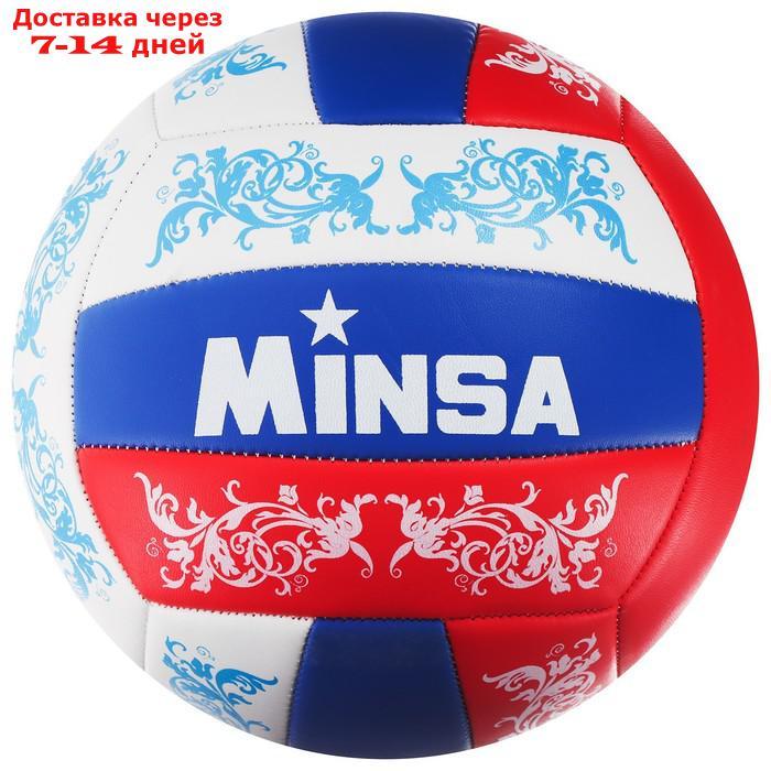 Мяч волейбольный Minsa V14, 18 панелей, PVC, 2 подслоя, машинная сшивка, размер 5 - фото 1 - id-p183741518