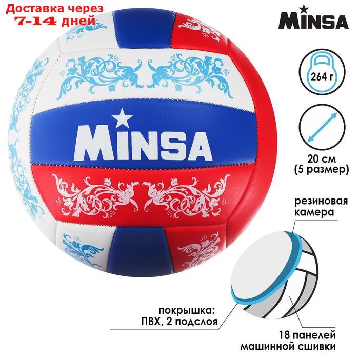 Мяч волейбольный Minsa V14, 18 панелей, PVC, 2 подслоя, машинная сшивка, размер 5 - фото 2 - id-p183741518