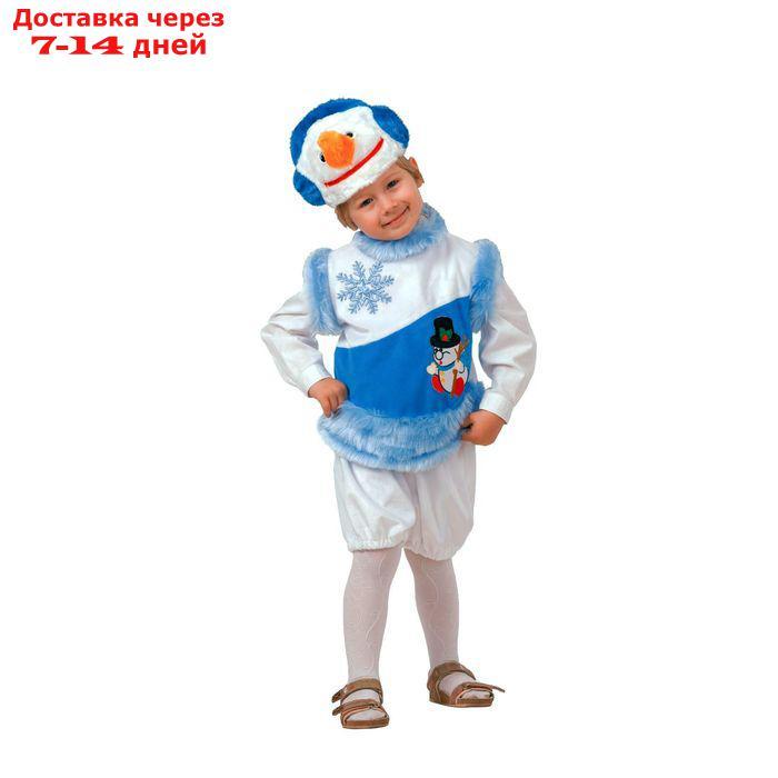 Карнавальный костюм "Снеговик снежный", плюш, размер 28, рост 110 см - фото 1 - id-p184124617
