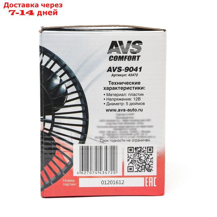 Вентилятор автомобильный AVS Сomfort 9041, 12 В 5", пластик, чёрный - фото 5 - id-p178948348