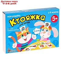 Настольная игра "Ктояжка"