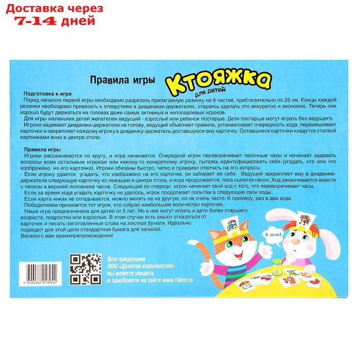 Настольная игра "Ктояжка" - фото 5 - id-p136157966