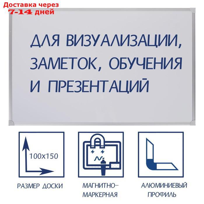 Доска магнитно-маркерная 100х150 см Calligrata REEF, в алюминиевой рамке, с полочкой - фото 1 - id-p172825817