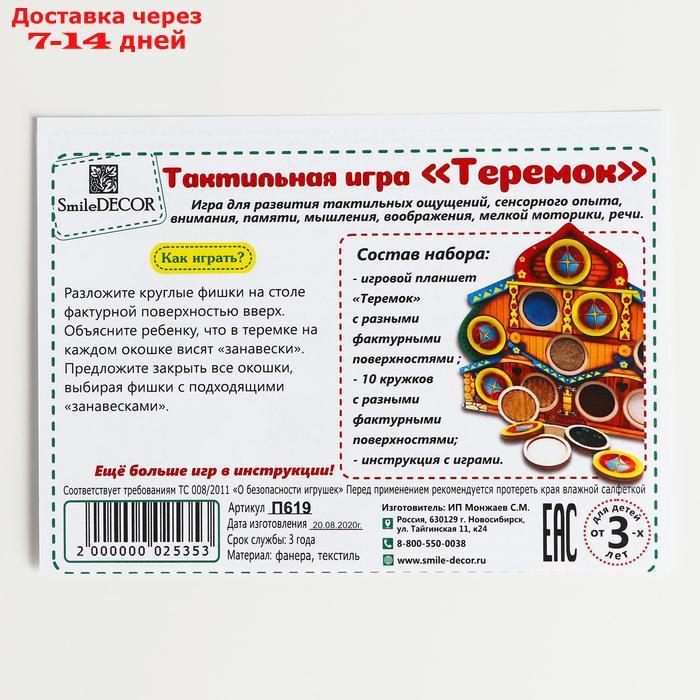 Тактильная игра "Теремок" - фото 5 - id-p179668507